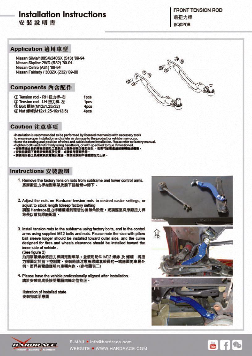 Hardrace Pillow Ball Front High Angle Tension Rod Nissan Silvia S13 / 300ZX Z32 / Skyline R32 RWD
