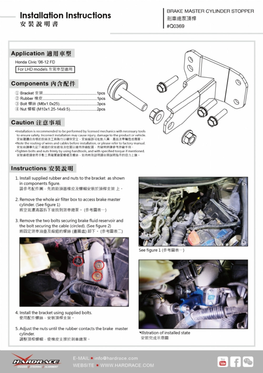 Hardrace Brake Master Cylinder Stopper LHD Honda Civic 06-12 FD