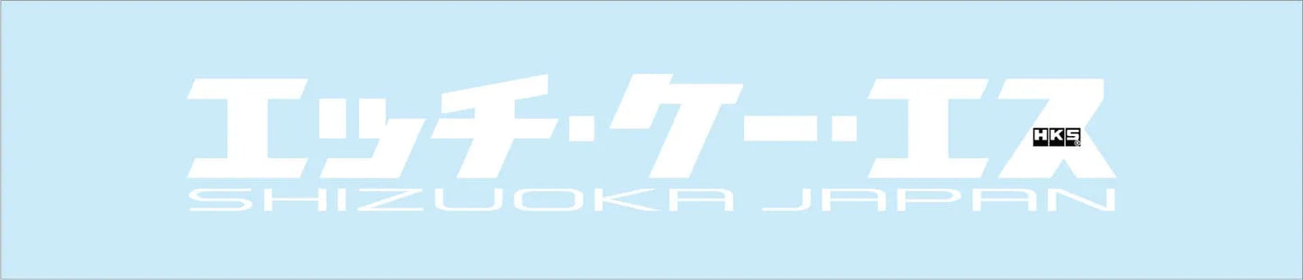 HKS W200 White Sticker | HKS (51003-AK134)