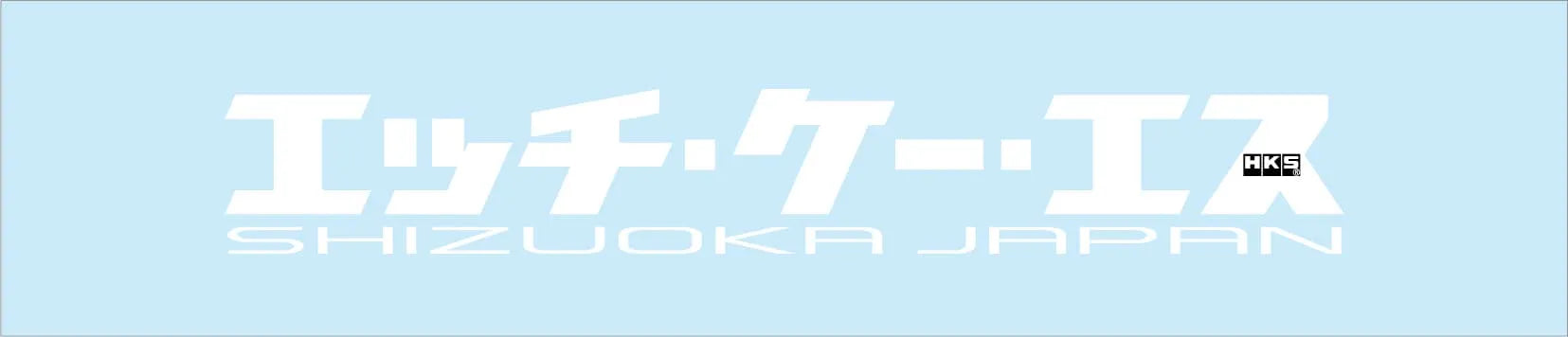 HKS W200 White Sticker | HKS (51003-AK134)